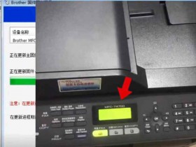 兄弟7470D打印机 不兼容Win10 win11系统 驱动安装不上 升级兼容固件程序 快速解决方案