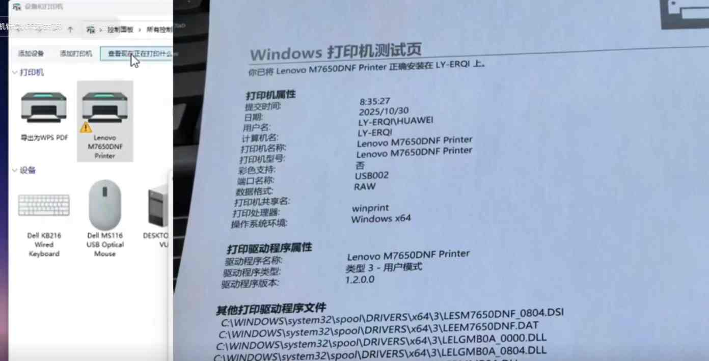 联想m7650dnf打印机不兼容win10 win11系统 安装不上打印机驱动程序快速解决方案