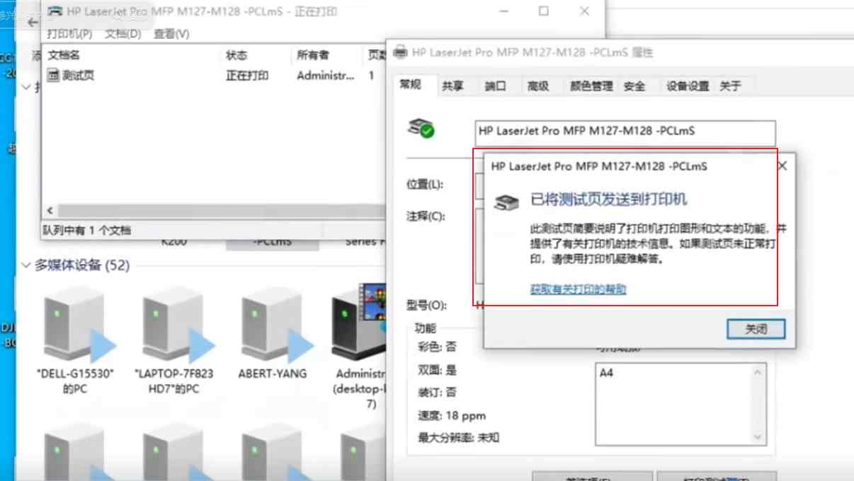 惠普128系列打印机出现系统不支持的请求命令 完美解决方案